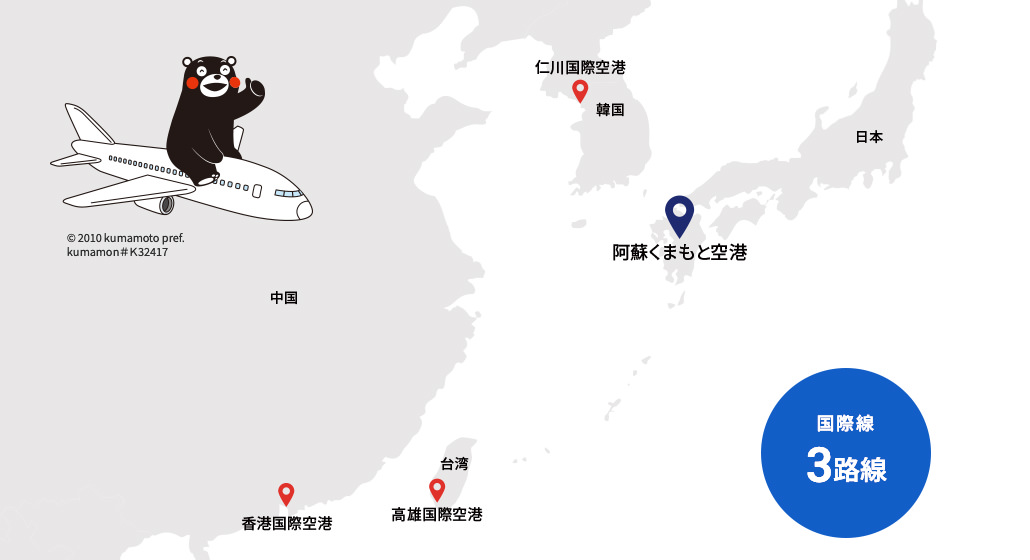 国際線 就航先一覧 阿蘇くまもと空港 オフィシャルサイト 国際線 就航先一覧 阿蘇くまもと空港 オフィシャルサイト