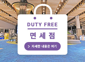 면세점 상세보기