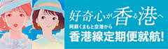 Asobase de Hong Kong