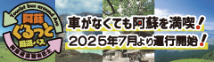 阿蘇ぐるっと周遊バス