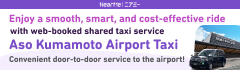 Navette taxi de l'aéroport d'Aso Kumamoto