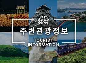 주변 관광 정보에 대해 자세히 보기