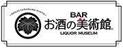 お酒の美術館