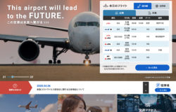 阿蘇くまもと空港の公式ホームページが全面リニューアル