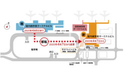 国内線旅客ターミナルビルが移転しました