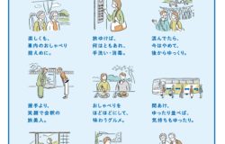 「新しい旅のエチケット」のお知らせ