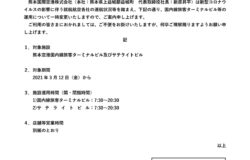 ３月１２日から、ビルの開閉館時間及び一部店舗の営業時間が変更になります