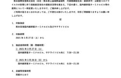 ３月２７日から、ビルの開閉館時間及び一部店舗の営業時間が変更になります