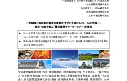 熊本ー仙台を結ぶ「震災復興チャーターツアー」を実施します！