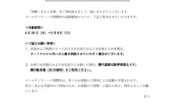 ゴールデンウィーク期間中の混雑緩和へのご協力のお願い