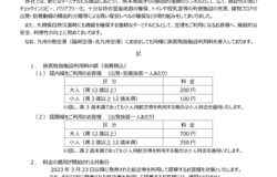 国内線、国際線旅客取扱施設利用料（PSFC）の導入について