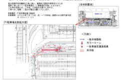 P1駐車場北側　交通規制のお知らせ