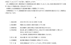 空港消防車の放水訓練における泡消火剤の放出について