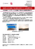 益城町ふるさと納税の返礼品に熊本空港マラソン参加権が出品されます