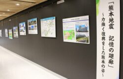 展示企画「熊本地震　記憶の廻廊」について
