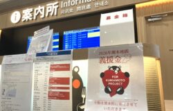 2026年熊本地震への義援金について