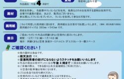 イベント情報／こどもスケッチ大会を開催します（5月30、31日）