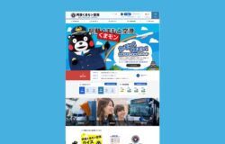 阿蘇くまモン空港★最新情報！（11月6日更新）