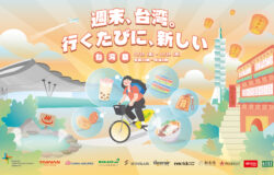 台湾デー観光プロモーションイベントを開催します！（11月22～24日）