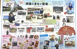 阿蘇くまモン空港★最新情報！（11月14日更新）