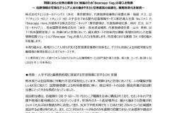 阿蘇くまもと空港 業務DX推進のため「Beacapp Tag」を導入しました