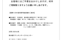 自動外貨両替機メンテナンスのお知らせ（12月4、5日）