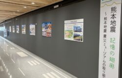 ４階展示「熊本地震 記憶の廻廊」について（5月31日まで）