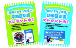 阿蘇くまモン空港★最新情報！（5月28日更新）