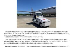 九州初、電動トーイングトラクターの実用開始