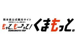【熊本県を訪れてくださる皆さまへ 】最新観光情報のお知らせ