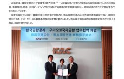 韓国空港公社（KAC）と連携協定を締結しました