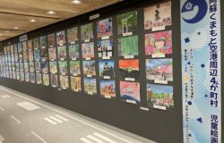 「空港周辺４か町村児童絵画展」について